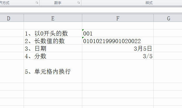 excel单元格中数据输入及格式设置方法-趣帮office教程网