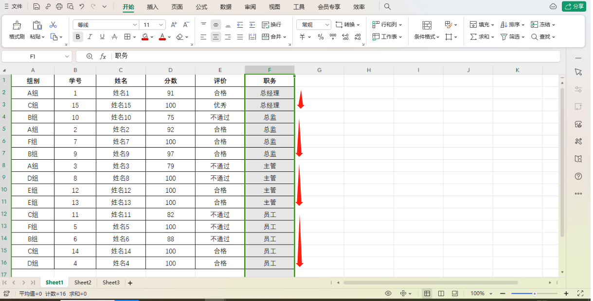 excel按照某一列的内容顺序排序，怎么给单元格数据排序？-趣帮office教程网