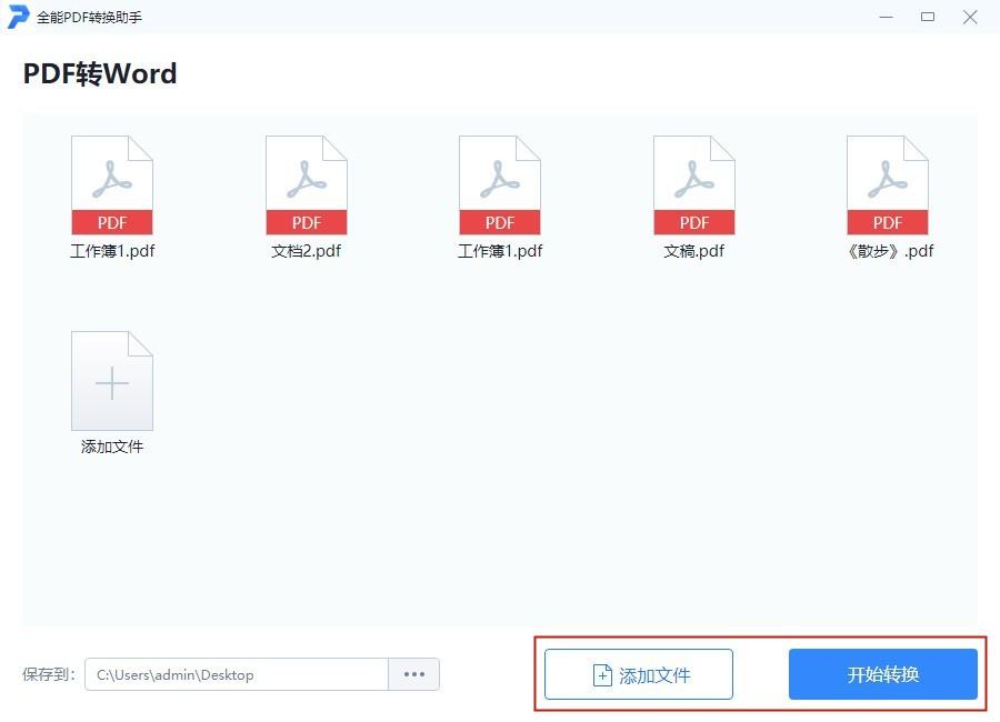 如何将word转换为pdf，PDF转Word的4个方法分享-趣帮office教程网