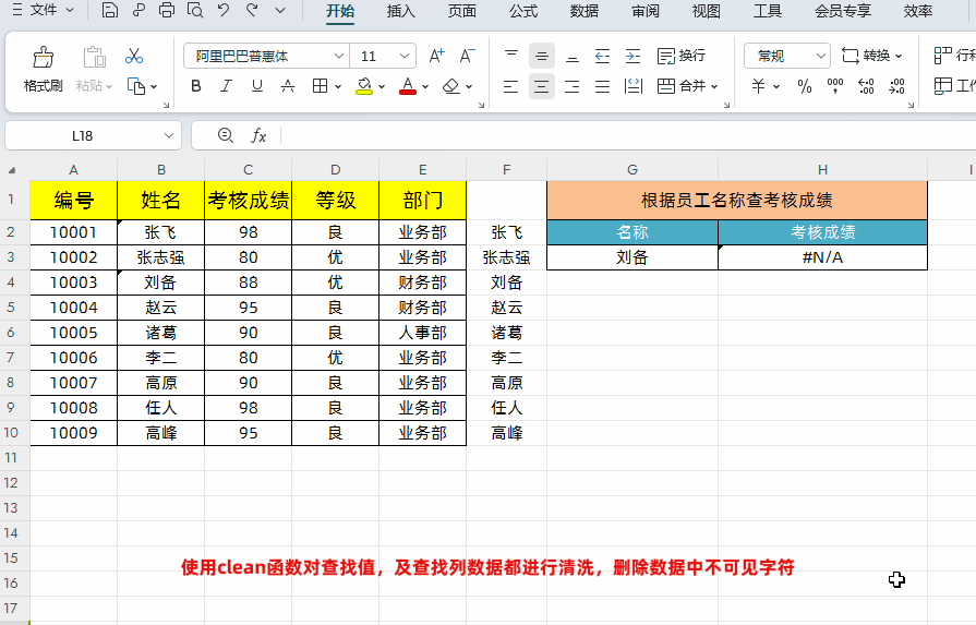VLOOKUP公式查找出错怎么办，excel查找公式vlookup报错有这4个原因-趣帮office教程网
