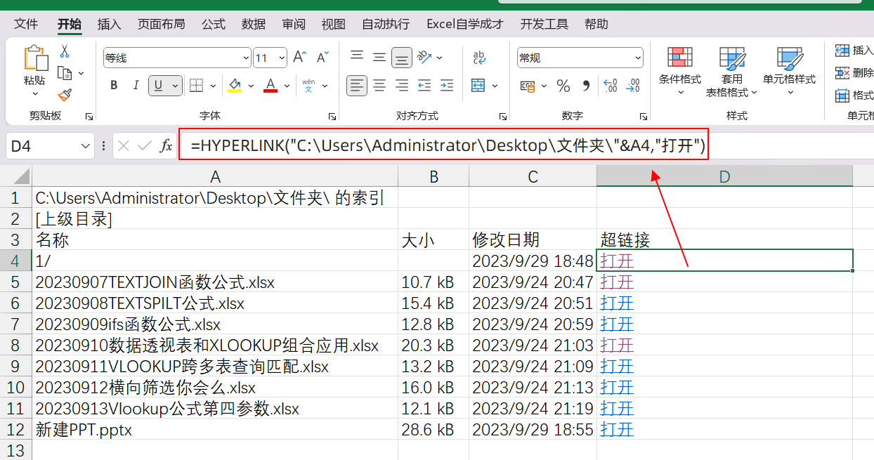 excel如何制作带超链接的文件管理目录？-趣帮office教程网