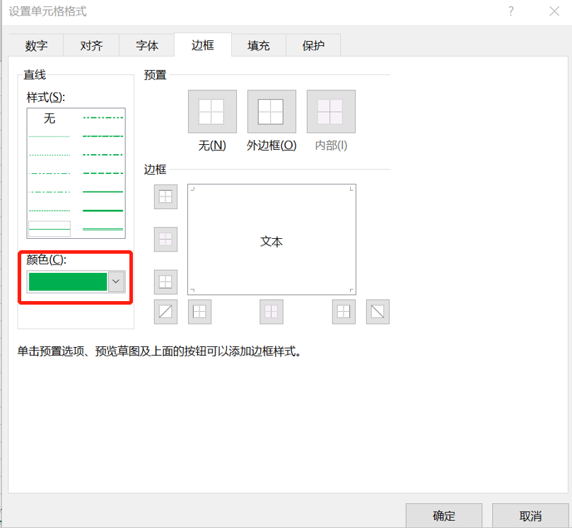 excel边框颜色怎么设置?-趣帮office教程网