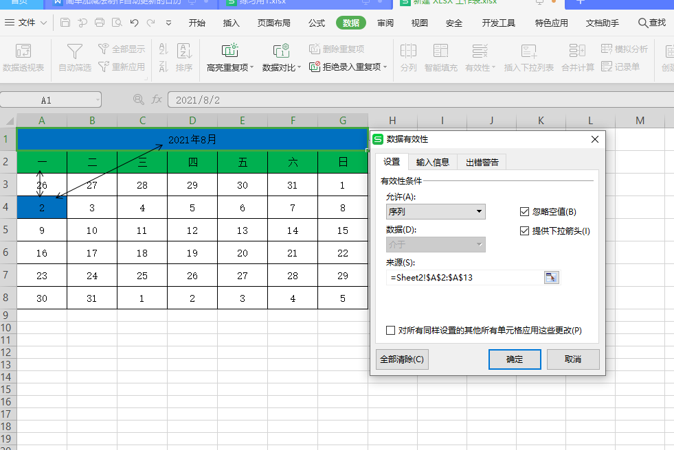 excel制作自动更新日历教程-趣帮office教程网
