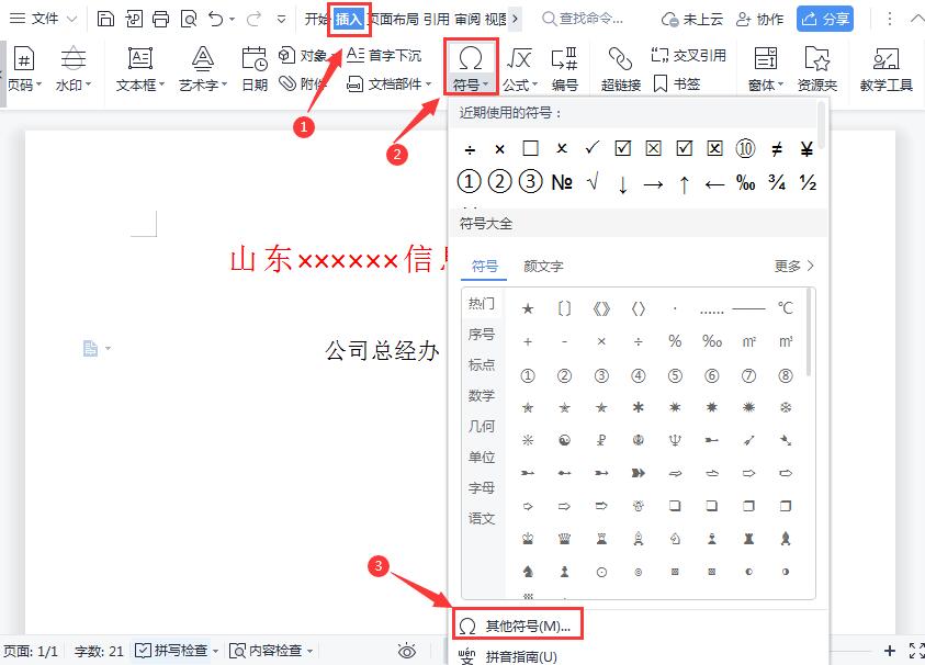 wps红头文件的红头怎么做，wps红头文件制作步骤-趣帮office教程网
