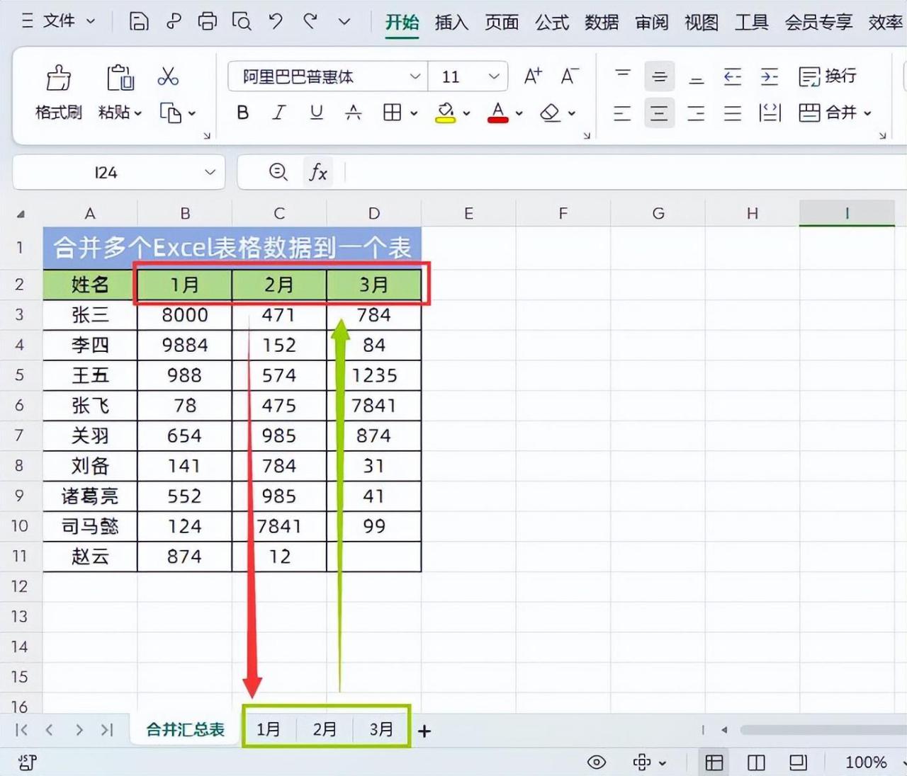 如何把多个excel汇总成一个excel（合并多个excel表格内容的函数公式）-趣帮office教程网