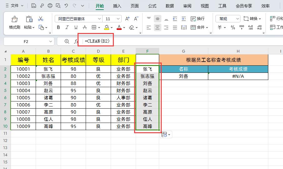 VLOOKUP公式查找出错怎么办，excel查找公式vlookup报错有这4个原因-趣帮office教程网