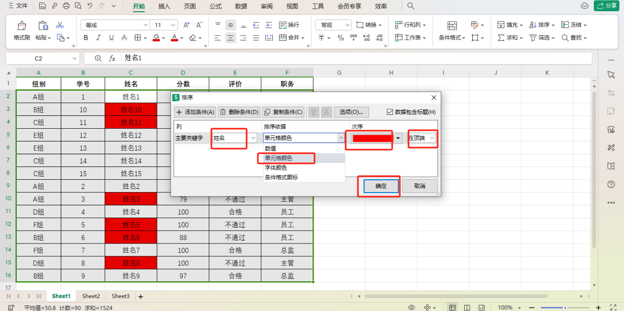 excel按照某一列的内容顺序排序，怎么给单元格数据排序？-趣帮office教程网