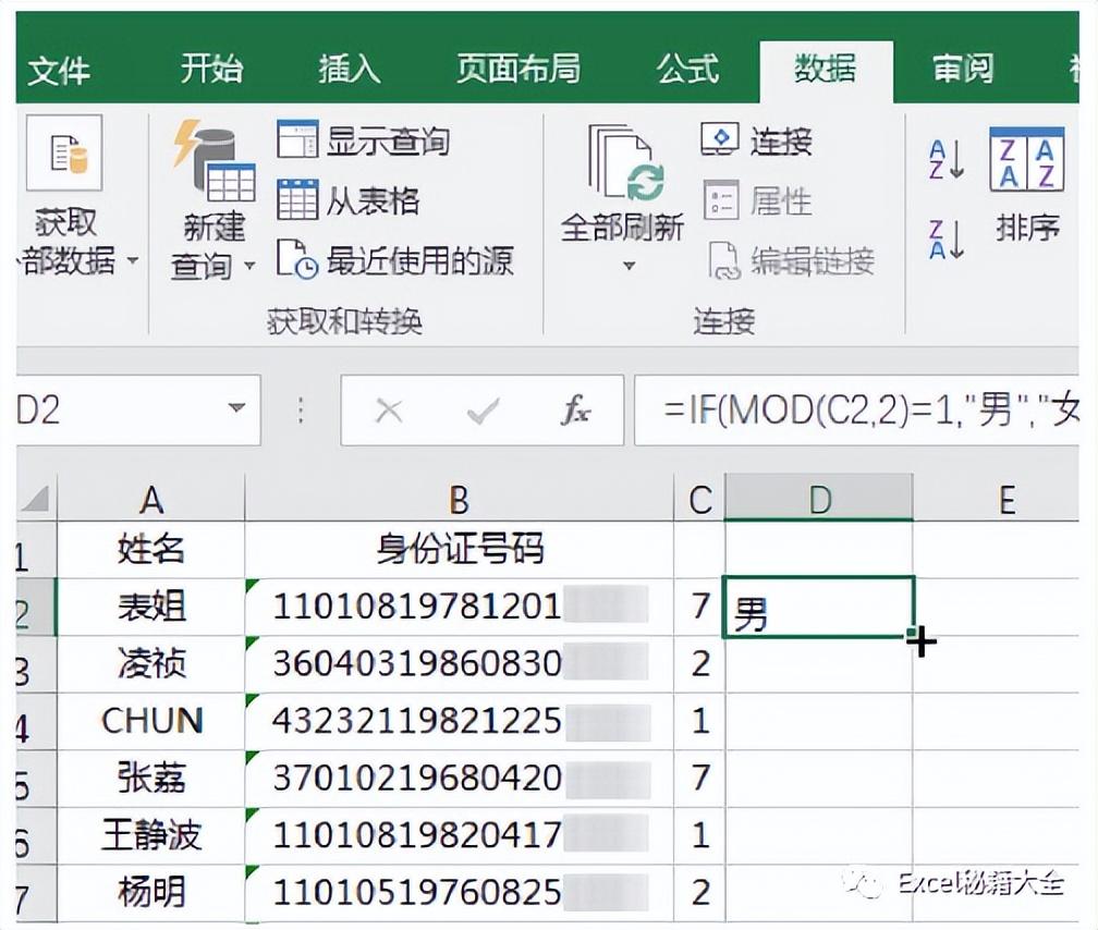 excel男女性别公式if教程（excel如何使用IF函数判断男女）-趣帮office教程网