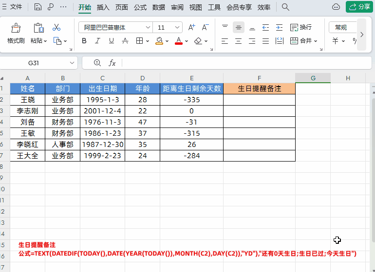 excel一个日期减另一个日期，excel中怎么计算两个日期之间相差的年月日？-趣帮office教程网