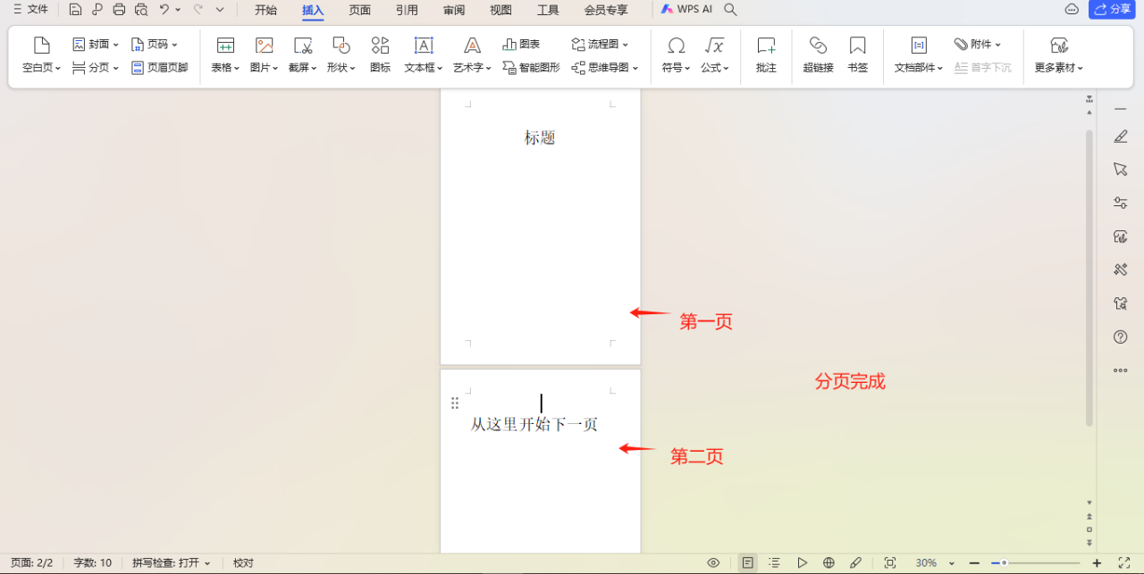 word分页符怎么加入，word中怎样分页？-趣帮office教程网