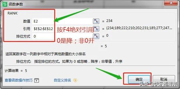excel按成绩高低排名次（排名次函数RANK函数用法和实例详解）-趣帮office教程网
