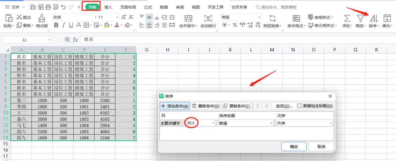 excel工资表怎么生成工资条，excel工资条制作技巧-趣帮office教程网