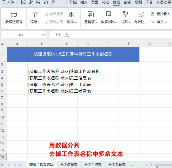Excel表格中如何快速提取工作簿中所有工作表的名称？-趣帮office教程网