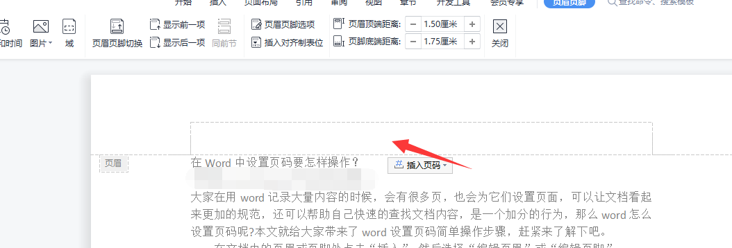 word怎么设置页码，word页码设置简单操作步骤-趣帮office教程网