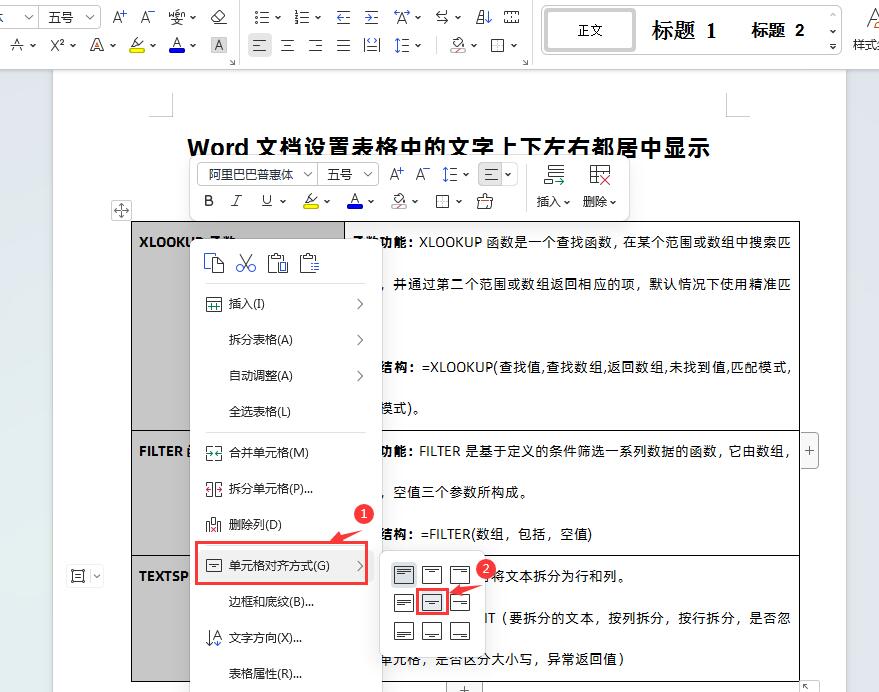 word中怎样使文字上下左右居中，word表格文字上下左右居中怎么设置？-趣帮office教程网