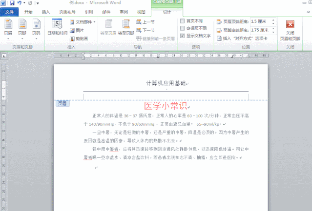 如何在Word页面中插入页眉、页脚以及页码，有哪些设置技巧？-趣帮office教程网