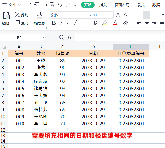 excel整列填充同样的内容：excel如何填充相同的日期和数据？-趣帮office教程网