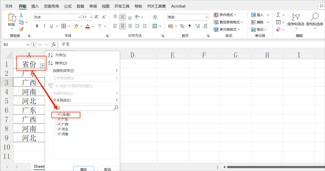 excel表格如何筛选，excel怎么给表格添加筛选功能？-趣帮office教程网