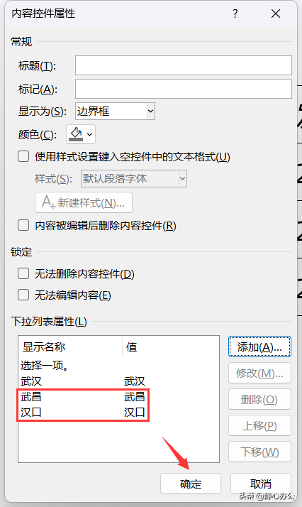 word下拉框选择怎么设置的，word中如何让单元格只能填几种选项？-趣帮office教程网