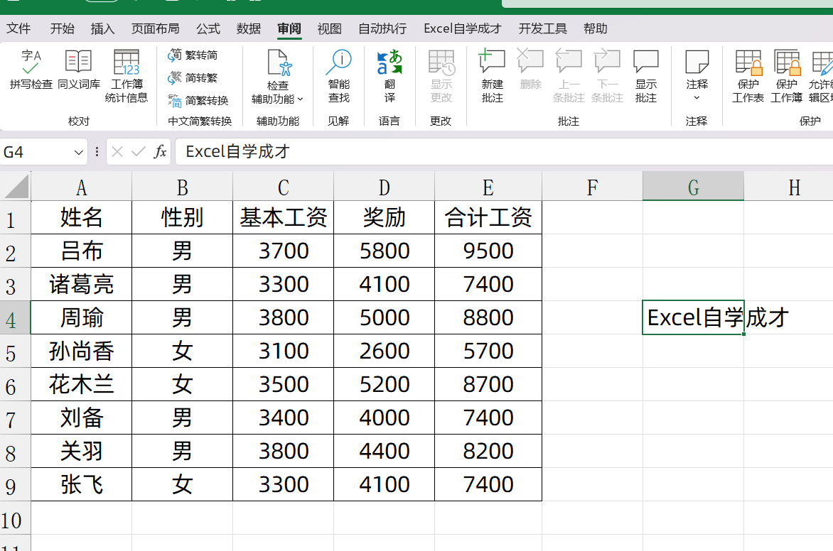 excel表格密码保护的解除方法，excel工作表保护密码忘记怎么破解？-趣帮office教程网