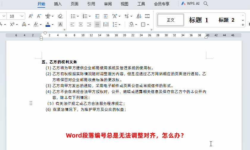 word段落编号总是无法调整对齐，word段落编号对齐调整小技巧-趣帮office教程网