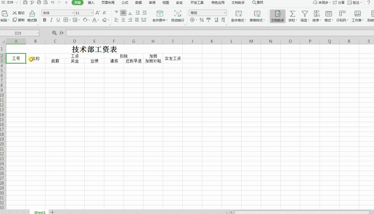 工作表格制作excel教程，手把手教你制作一个简单的Excel表格-趣帮office教程网