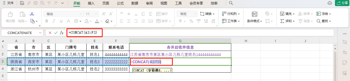 excel怎么合并多个单元格的内容到一个单元格内？4个方法教会你！-趣帮office教程网