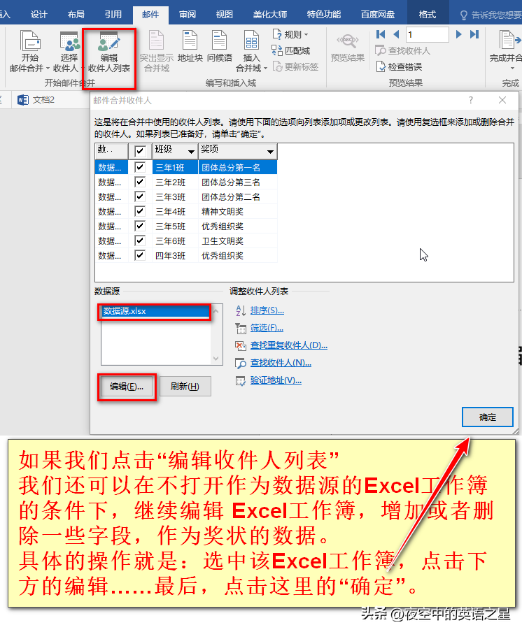word邮件合并功能怎么操作（批量打印奖状，证书，成绩单）-趣帮office教程网