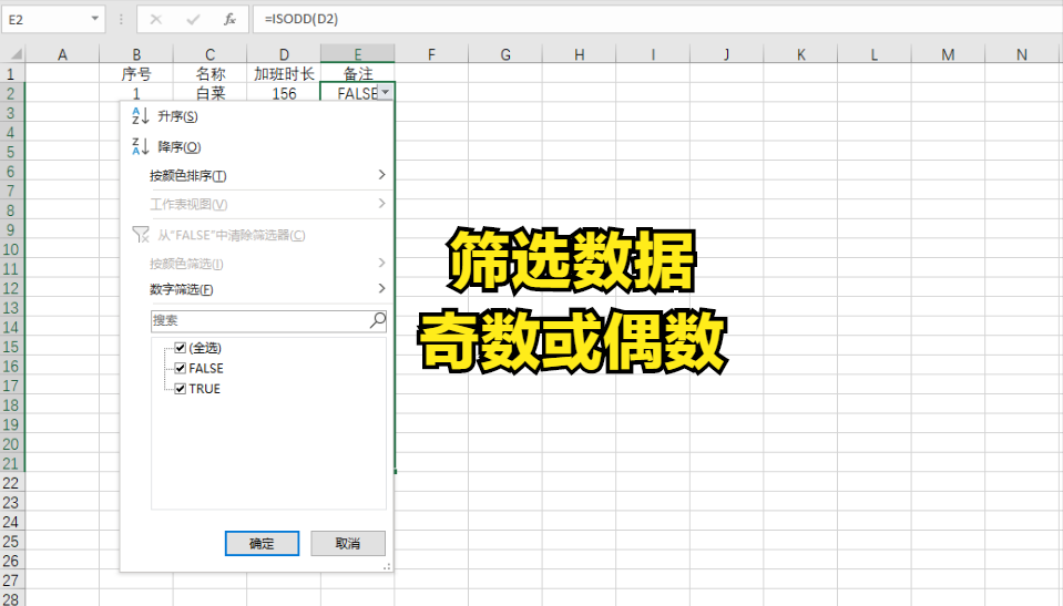 excel中如何筛选数据是奇数或偶数？-趣帮office教程网