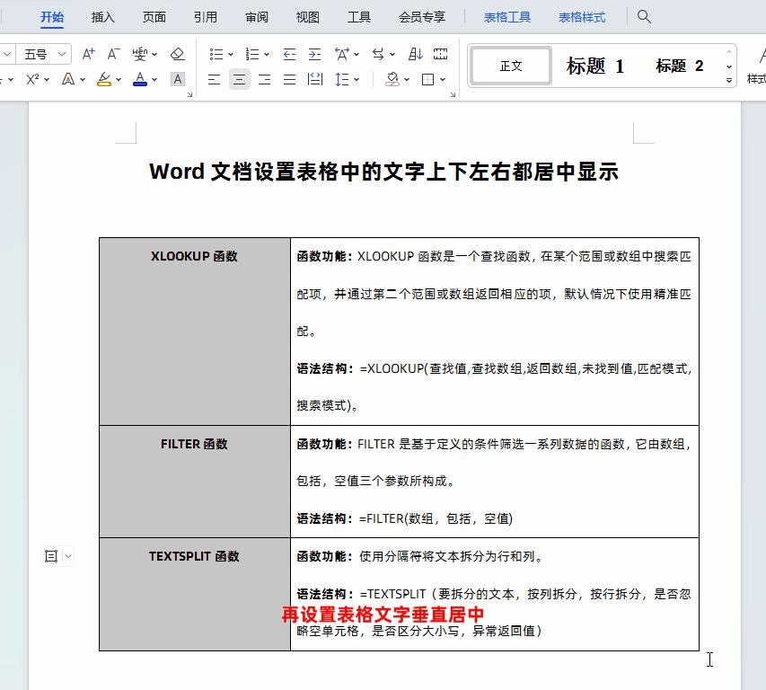 word中怎样使文字上下左右居中，word表格文字上下左右居中怎么设置？-趣帮office教程网