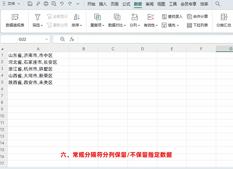 excel分列功能怎么用（excel分列用法和实例）-趣帮office教程网