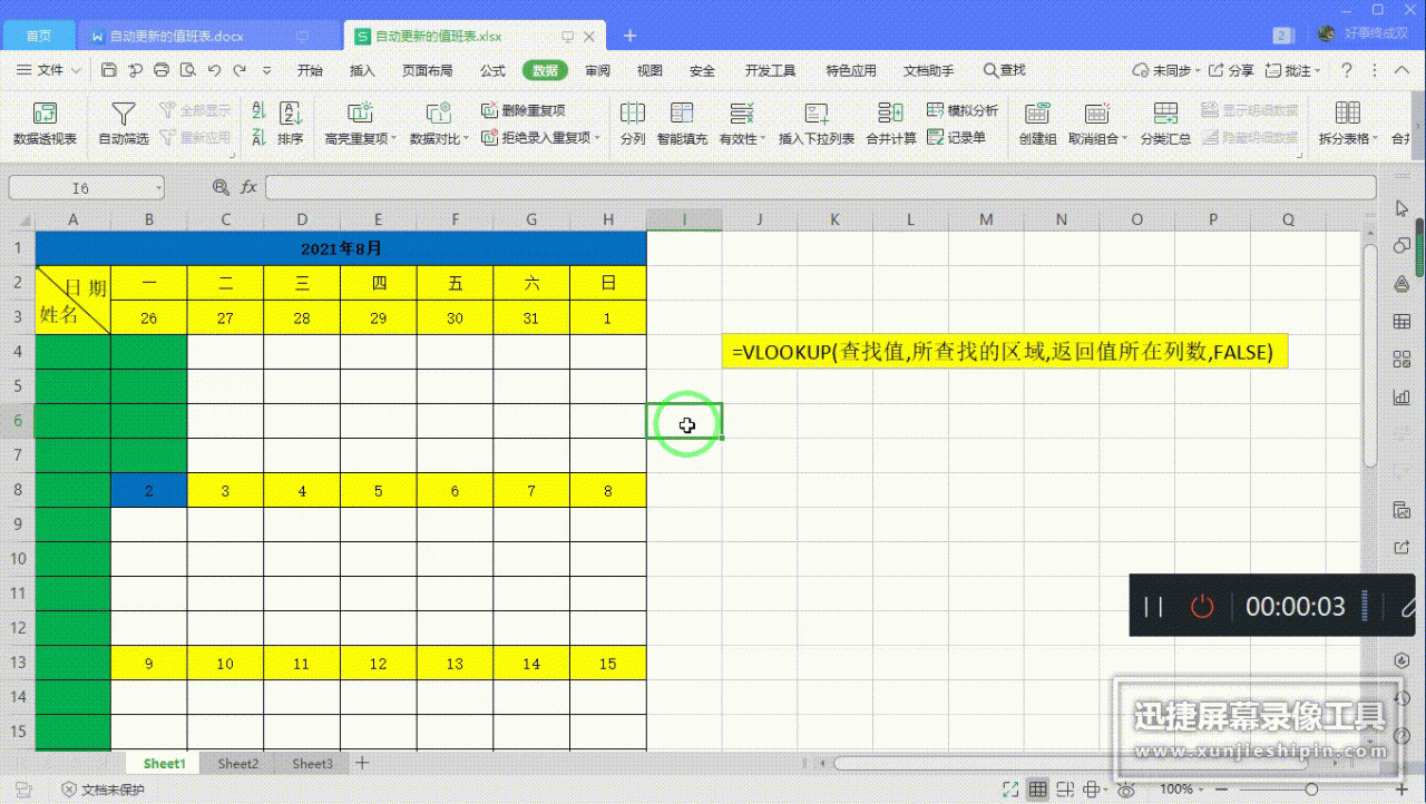 excel排班表表格制作教程：Vlookup函数制作自动更新的值班表-趣帮office教程网