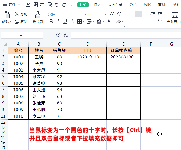 excel整列填充同样的内容：excel如何填充相同的日期和数据？-趣帮office教程网