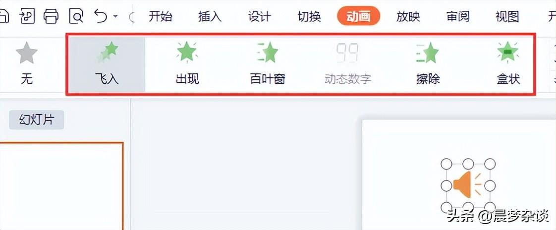 ppt怎么插入音频，如何在PPT中添加音乐和视频？-趣帮office教程网