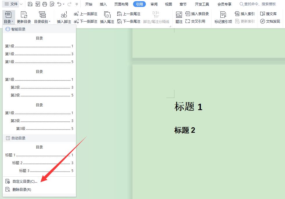 wps目录怎么制作，wps中如何生成自动目录?-趣帮office教程网