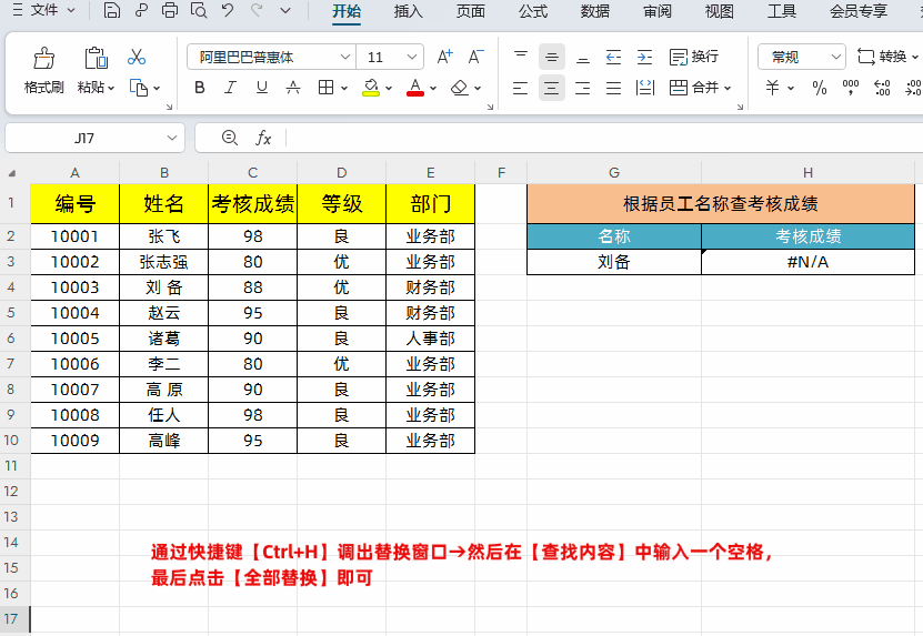 VLOOKUP公式查找出错怎么办，excel查找公式vlookup报错有这4个原因-趣帮office教程网