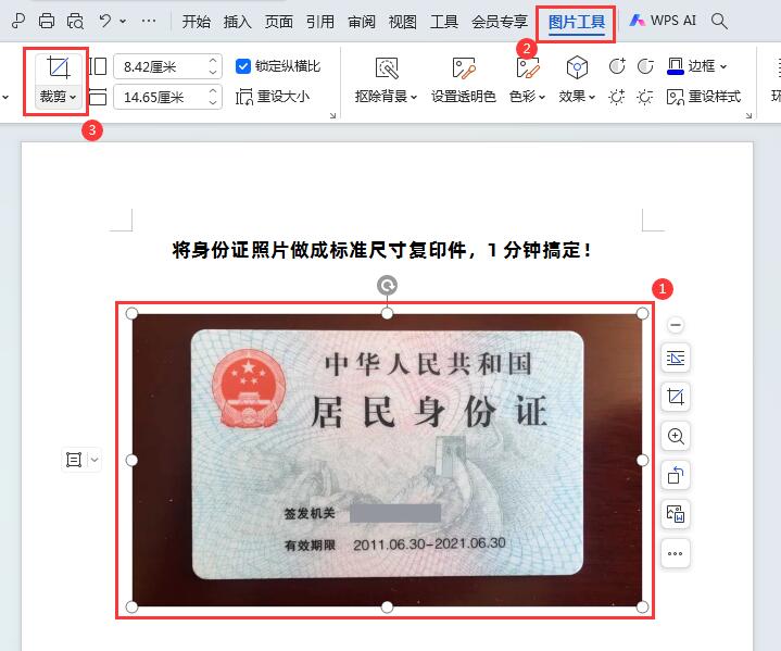 如何用wps做身份证原尺寸复印件，几个简单操作步骤直接get-趣帮office教程网