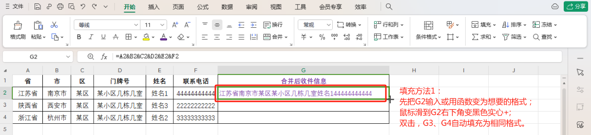 excel怎么合并多个单元格的内容到一个单元格内？4个方法教会你！-趣帮office教程网