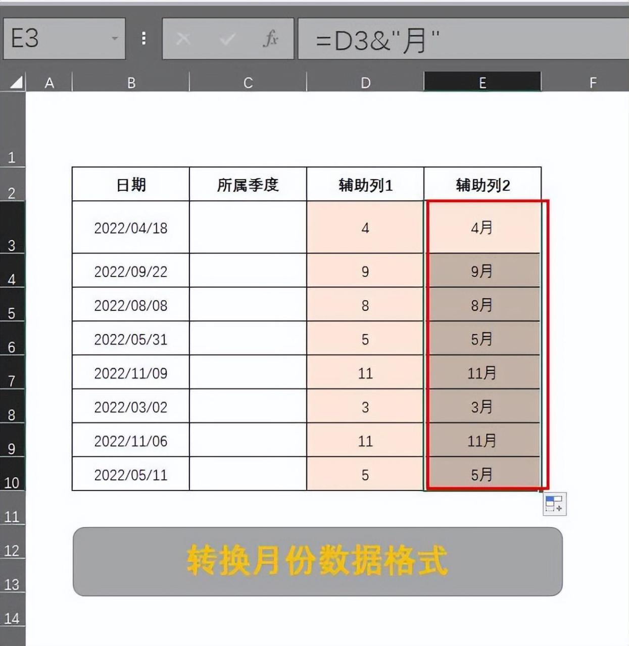 在Excel中如何根据日期快速判断出该日期所属的季度？-趣帮office教程网