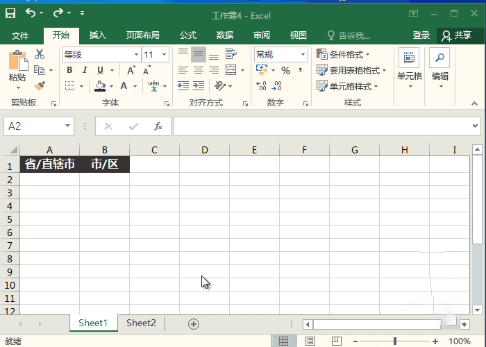 excel如何制作多级下拉菜单？-趣帮office教程网