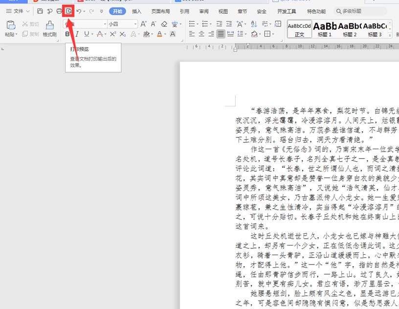 word双面打印怎么设置，word打印设置双面打印的方法和步骤-趣帮office教程网