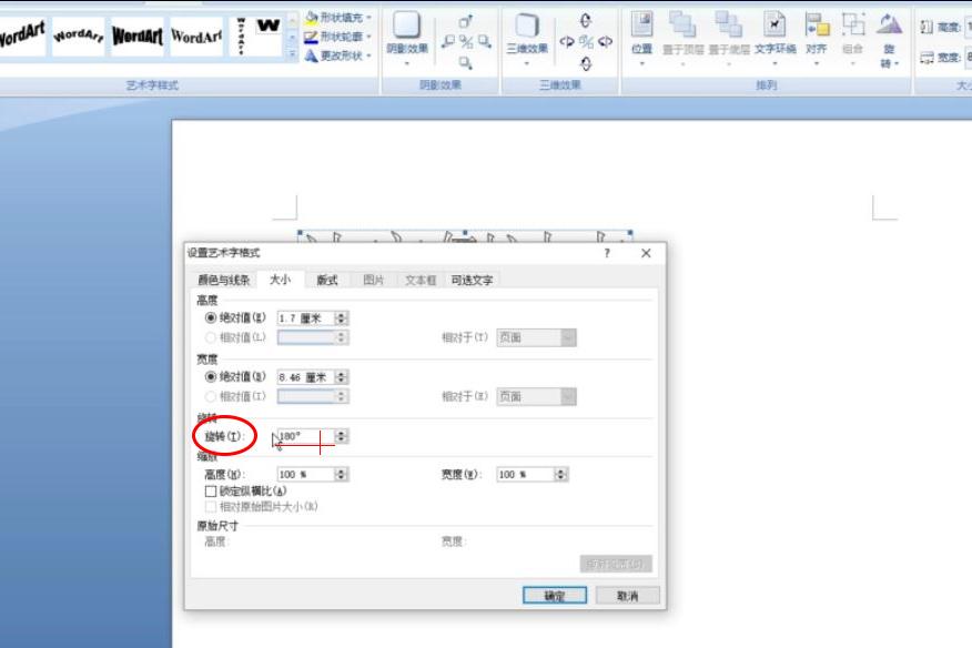 word文字怎么旋转180度，word怎样使文字倒立？-趣帮office教程网