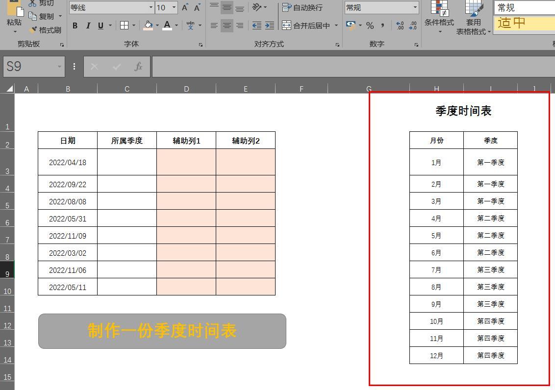 在Excel中如何根据日期快速判断出该日期所属的季度？-趣帮office教程网