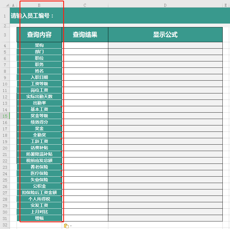 excel一对一查询用什么公式，一对一查找函数VLOOKUP你会用吗？-趣帮office教程网