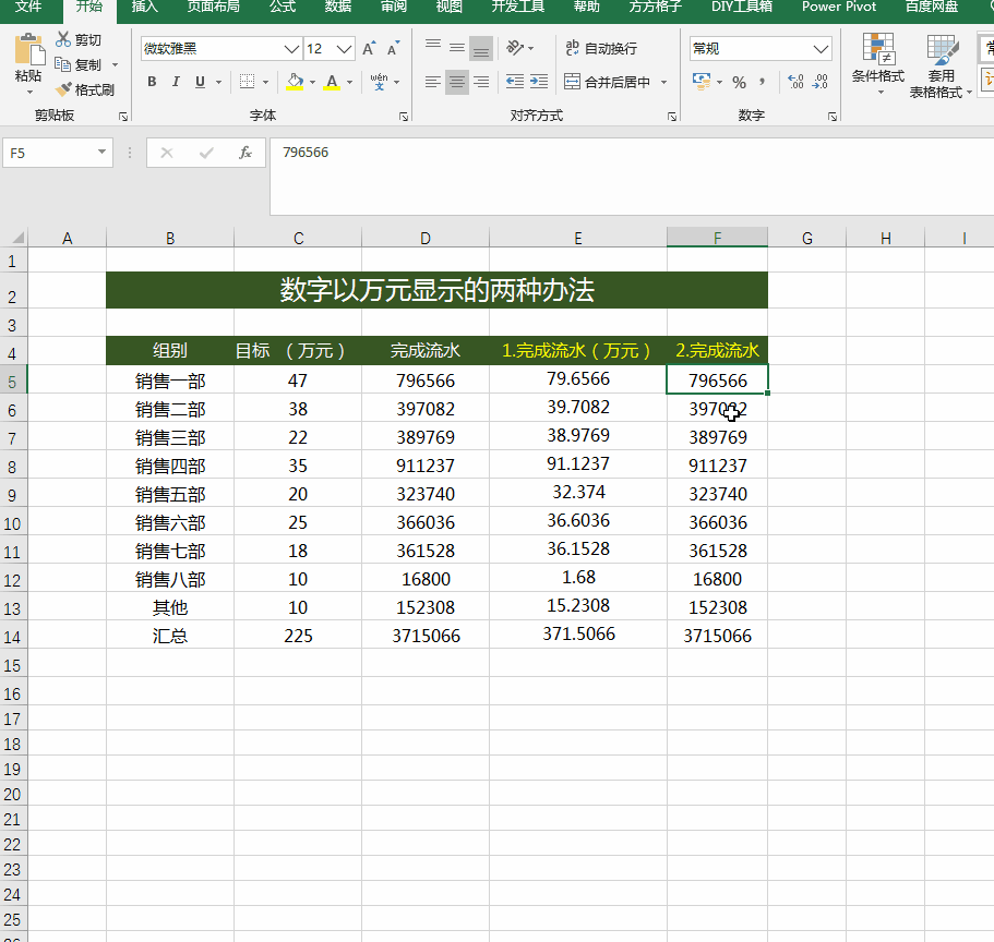 excel以万为单位不保留万字，怎么在Excel将数字改为“万”为单位？-趣帮office教程网