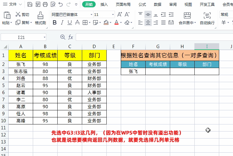 wps怎么筛选出要的内容，wps表格的筛选函数FILTER用法介绍-趣帮office教程网