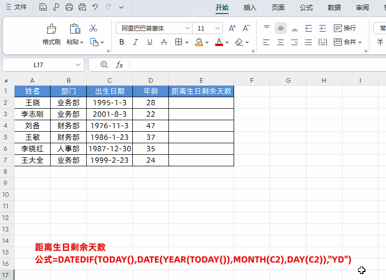 excel一个日期减另一个日期，excel中怎么计算两个日期之间相差的年月日？-趣帮office教程网
