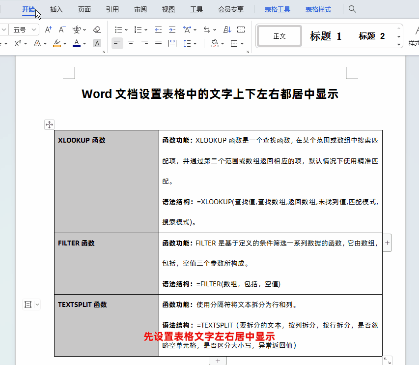word中怎样使文字上下左右居中，word表格文字上下左右居中怎么设置？-趣帮office教程网