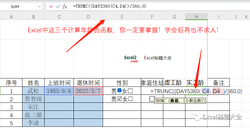 excel表中年龄怎么自动计算，excel里计算年龄的函数怎么用？-趣帮office教程网