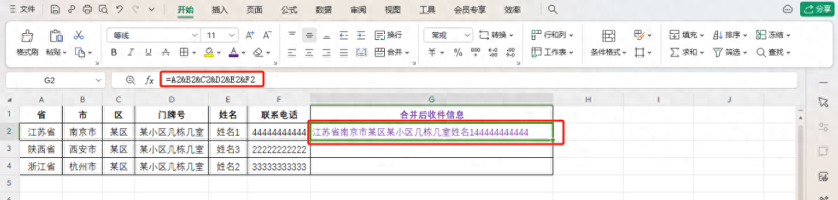 excel怎么合并多个单元格的内容到一个单元格内？4个方法教会你！-趣帮office教程网